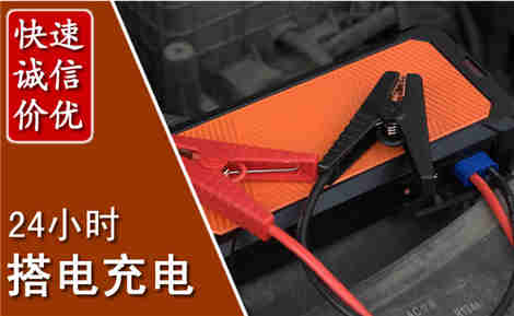 遵化汽车搭电场景与案例
