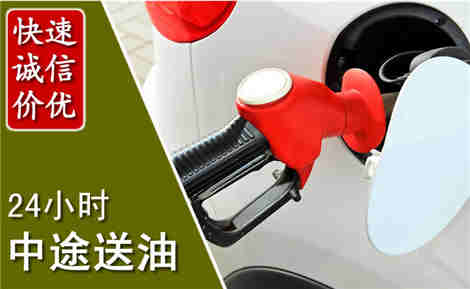 遵化中途送油场景与案例